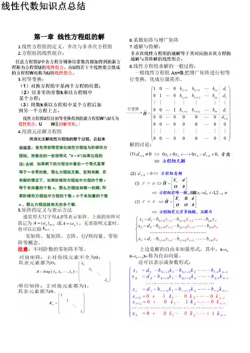 线性代数知识点总结