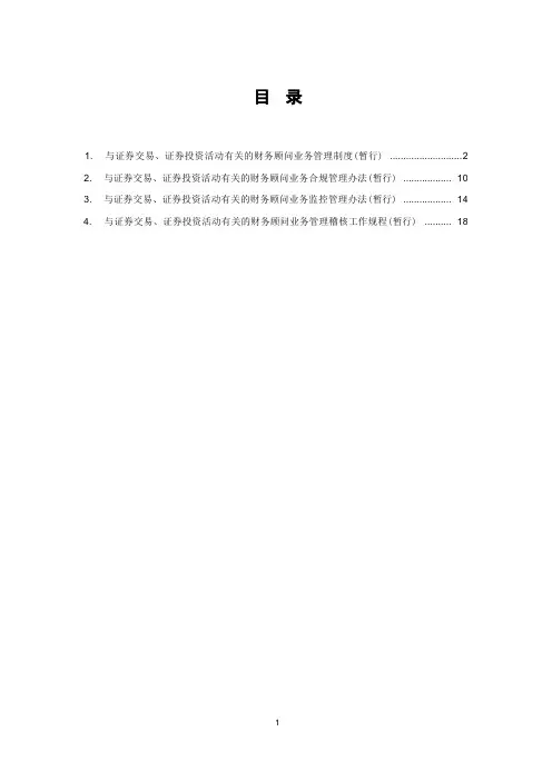 财务顾问制度