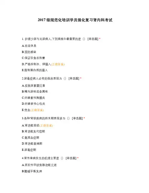 2017级规范化培训学员强化复习肾内科考试