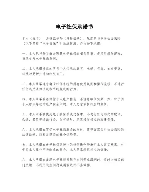 电子社保承诺书