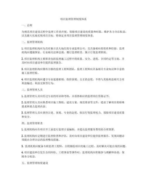 项目监理管理制度体系