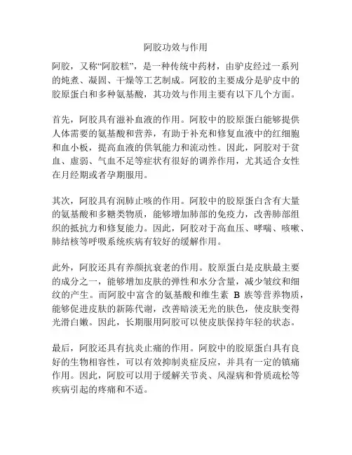 阿胶功效与作用