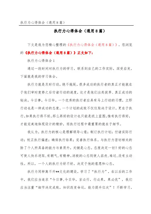 执行力心得体会(通用8篇)