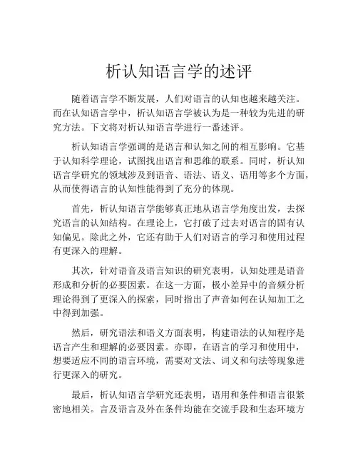 析认知语言学的述评