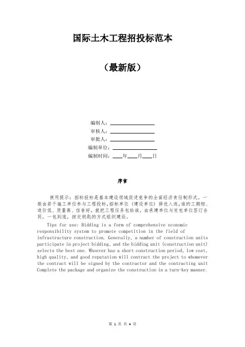 国际土木工程招投标范本