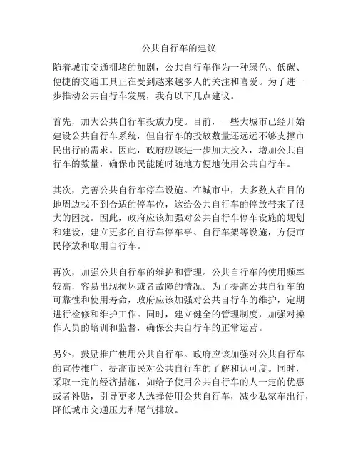 公共自行车的建议