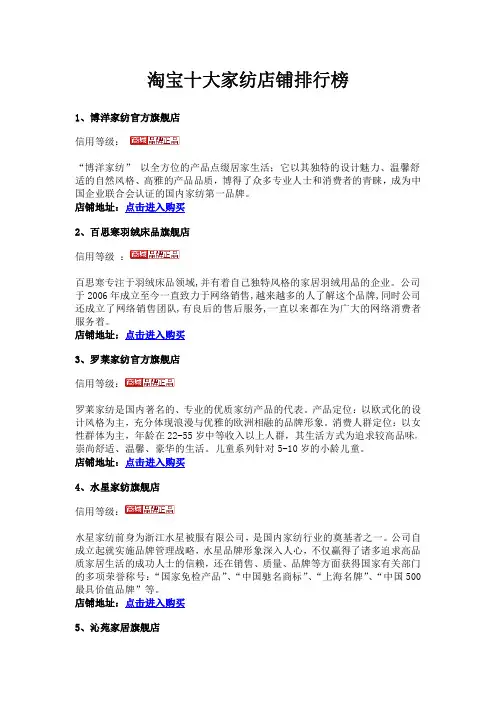 淘宝十大家纺店铺排行榜
