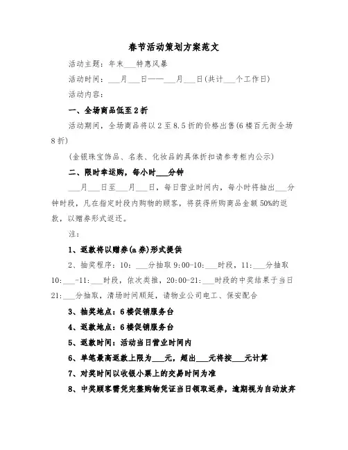 春节活动策划方案范文（五篇）