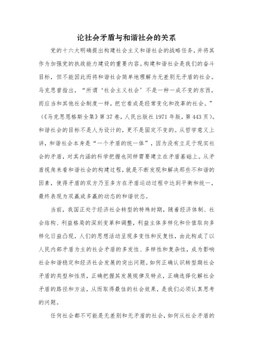 马克思主义与社会科学方法论课程论文(3000字)