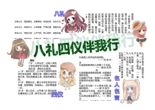 八礼四仪  小报