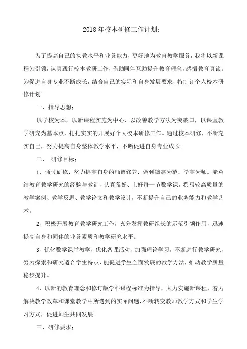 2018年校本研修工作计划