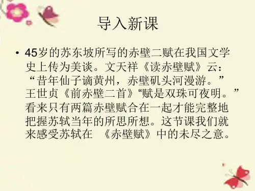 高中语-第14课《后赤壁赋》课件 粤教版选修《唐宋散选读》
