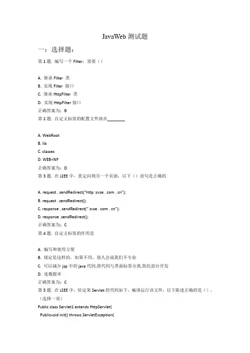 javaWeb测试题答案