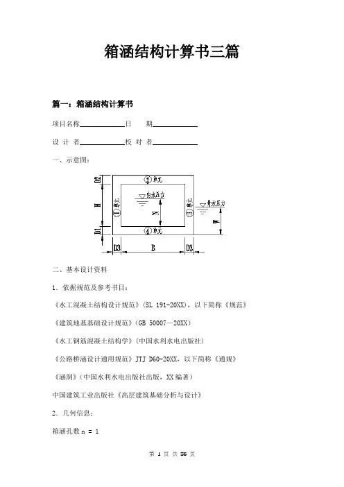 箱涵结构计算书三篇