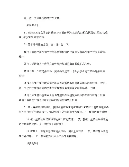 立体图形的展开与折叠.