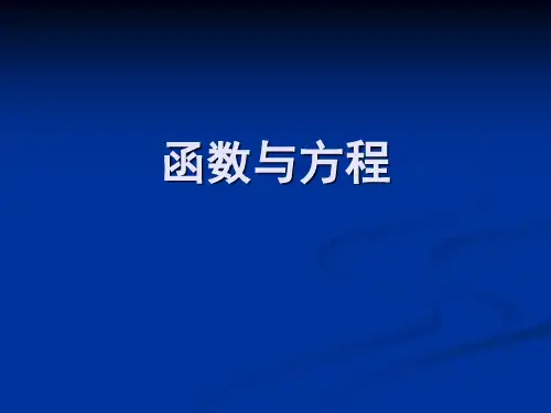 人教A版高中数学必修1《三章 函数的应用  3.1 函数与方程  阅读与思考 中外历史上的方程求解》示范课件_2