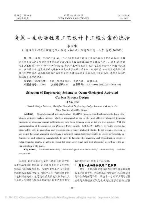臭氧_生物活性炭工艺设计中工程方案的选择