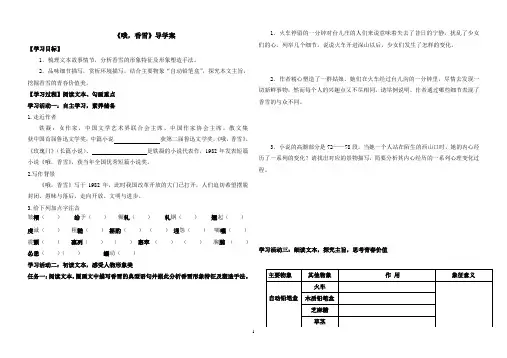 《哦,香雪》导学案