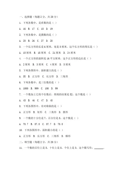 六年级素养试卷数学