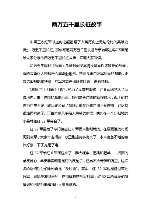 两万五千里长征故事