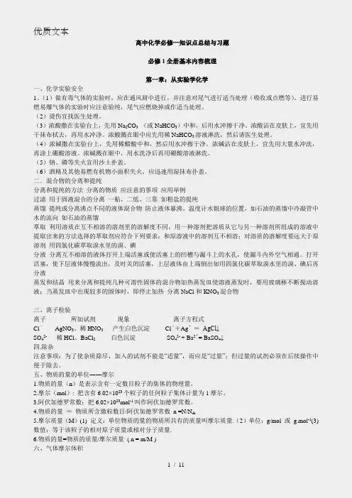 高中化学必修1全册知识点复习与习题