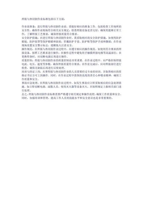 焊接与热切割作业标准