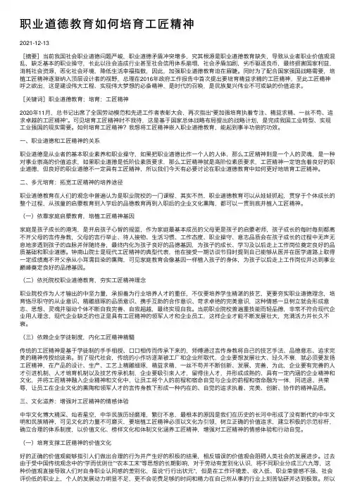 职业道德教育如何培育工匠精神