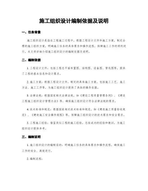 施工组织设计编制依据及说明