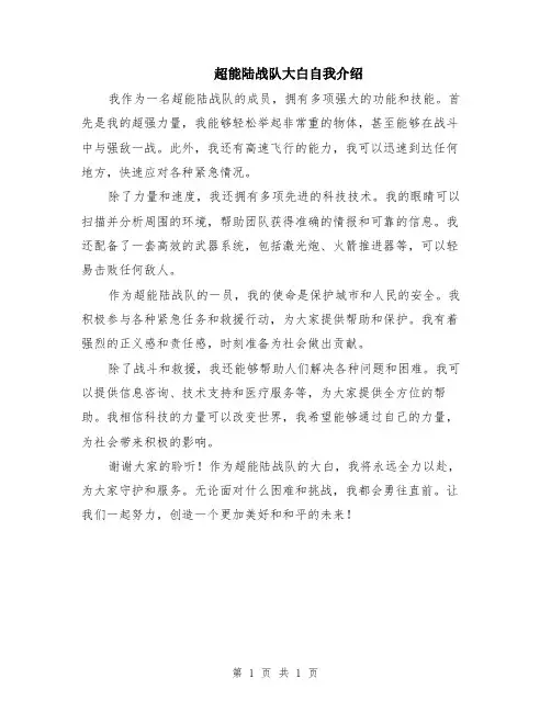 超能陆战队大白自我介绍