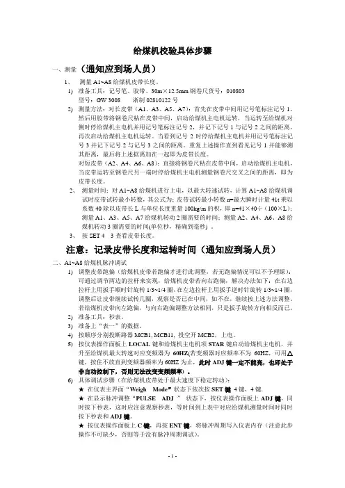 给煤机检验作业指导书