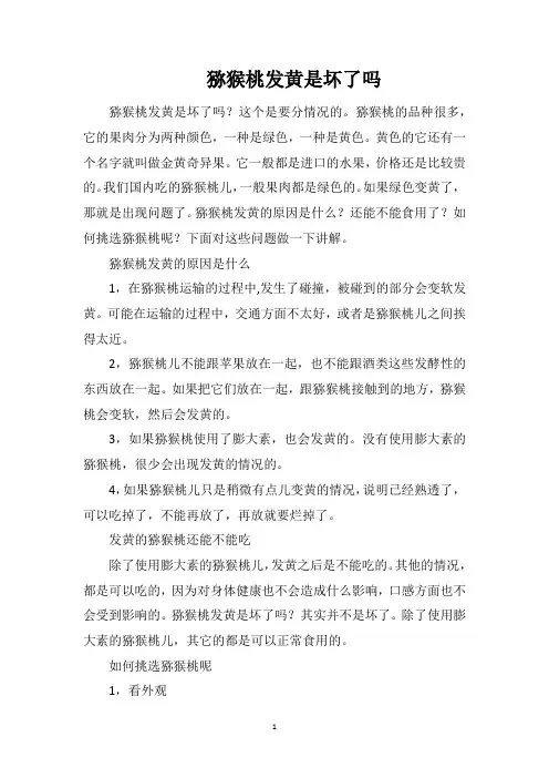 猕猴桃发黄是坏了吗