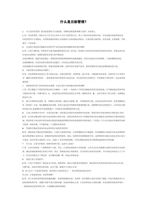 什么是目标管理