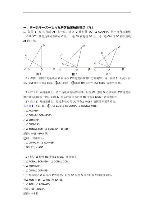 北京丰华中学数学一元一次方程(培优篇)(Word版 含解析)