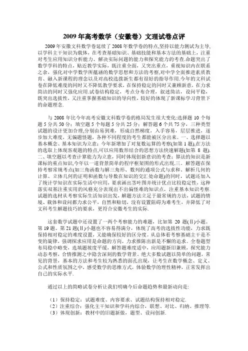 2009年高考数学(安徽卷)文理试卷点评