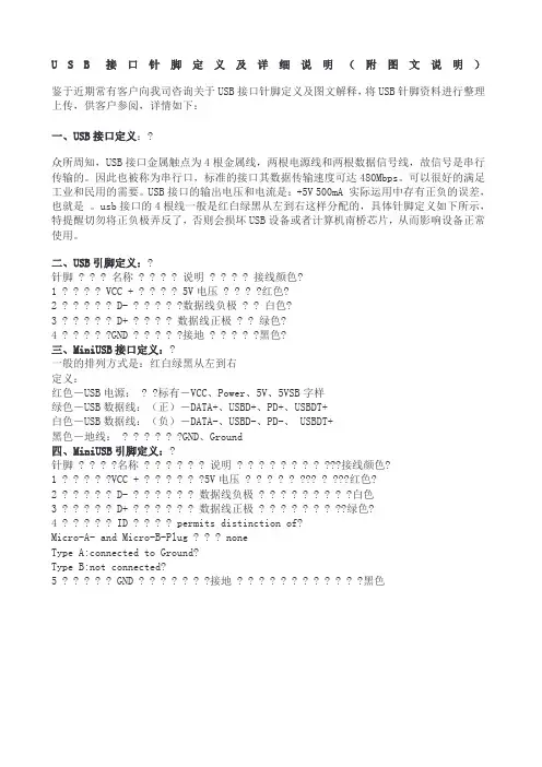 USB接口针脚定义及详细说明附图文说明