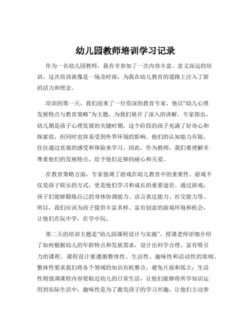 幼儿园教师培训学习记录