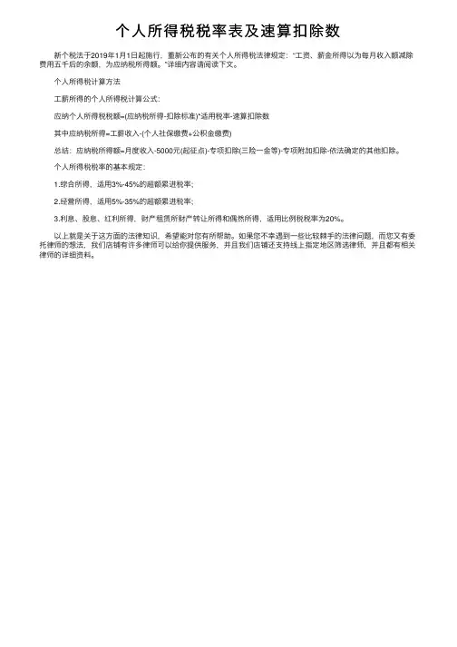 个人所得税税率表及速算扣除数