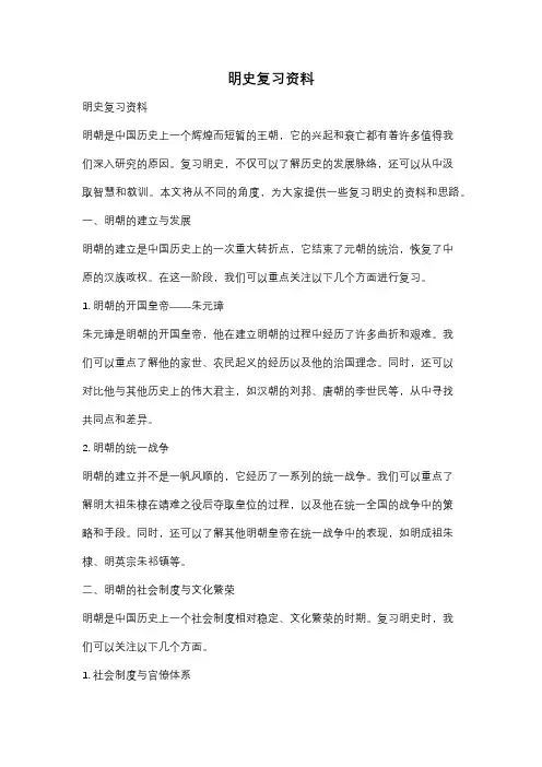 明史复习资料