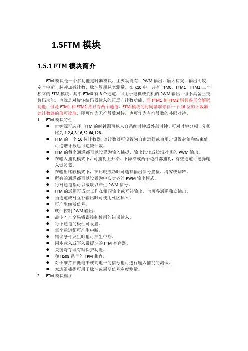 飞思卡尔k系列_ftm模块详解