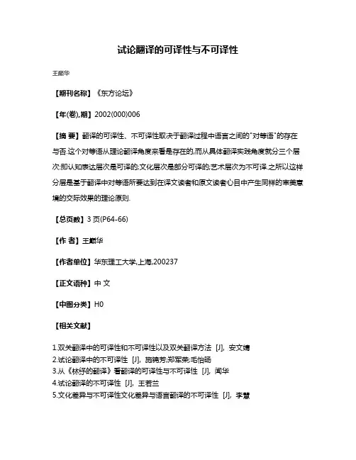 试论翻译的可译性与不可译性