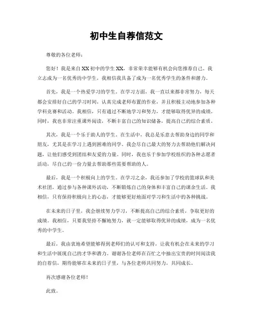 初中生自荐信范文