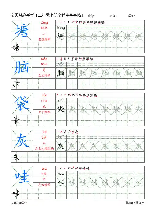 小学语文二年级上册全部生字字贴高清版