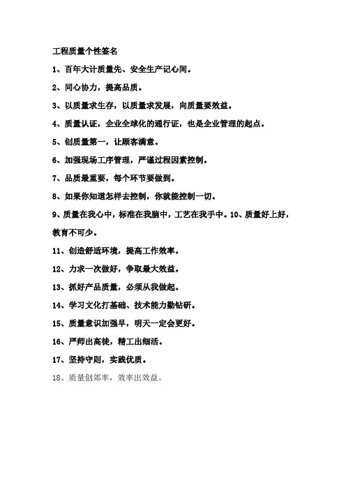 工程质量个性签名