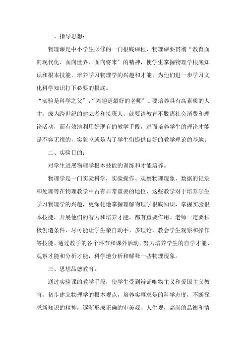 精选九年级第一学期物理教学计划三篇精选