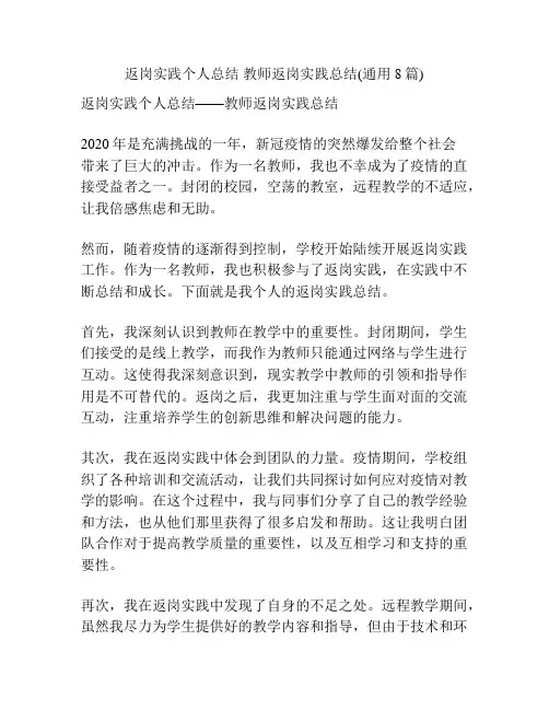返岗实践个人总结 教师返岗实践总结(通用8篇)