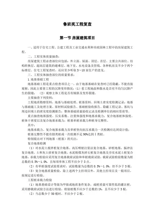 鲁班奖工程复查