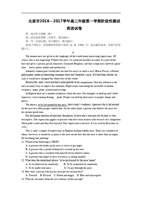 山西省太原市2017届高三上学期阶段性测评(期中)英语试题 Word版含解析