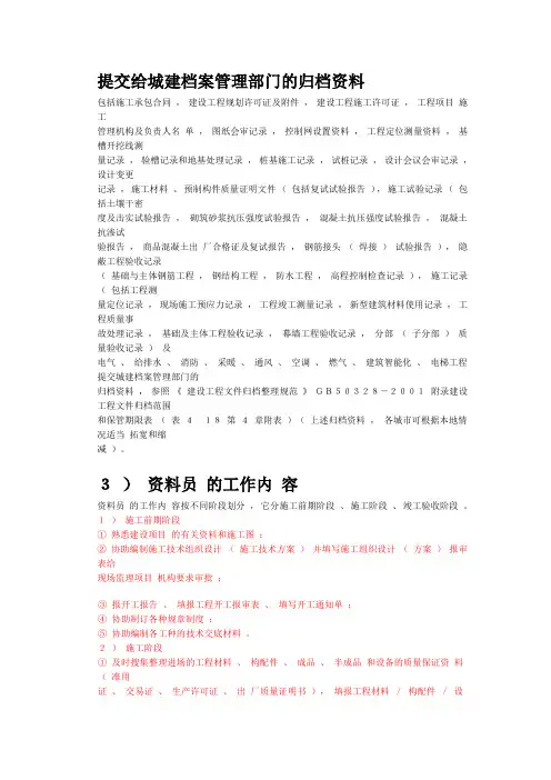 提交给城建档案管理部门的归档资料
