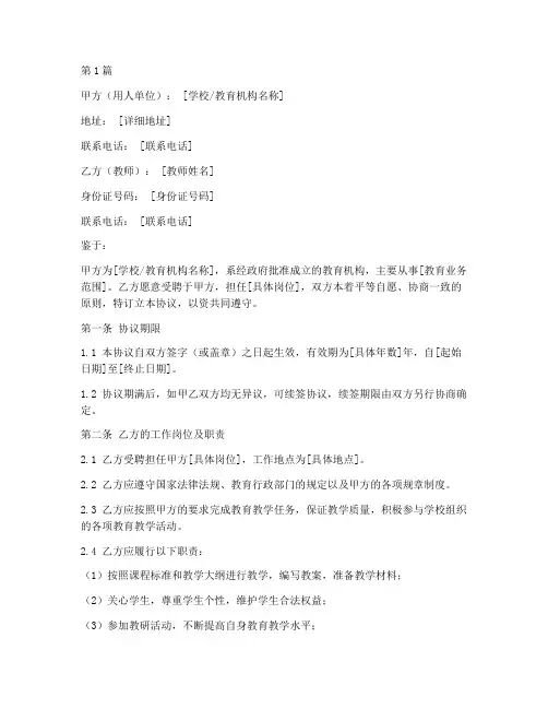 编制教师聘用协议书范本(3篇)