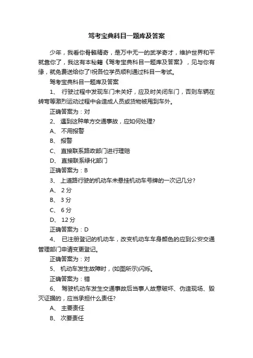 驾考宝典科目一题库及答案